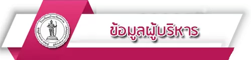 O2 ข้อมูลผู้บริหาร