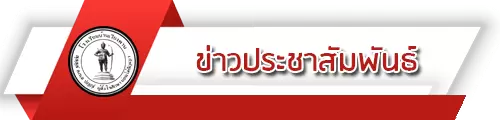O4 ข่าวประชาสัมพันธ์